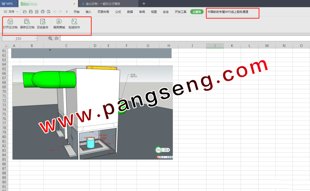 WPS企业版 免广告 （可用云盘）-资源分享