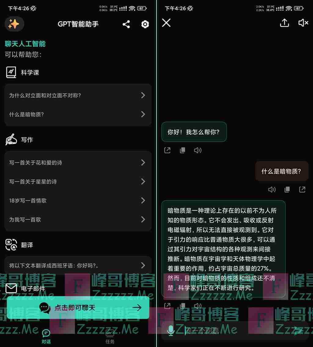 ChatGPT智能助手V1.6.7 ChatAI永久订阅破解版下载-资源分享