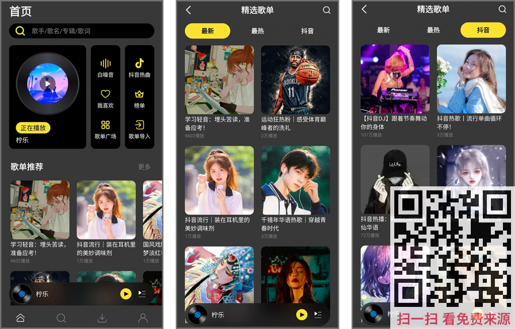 听歌神器柠乐音乐APP_已授权会员版 免费下载-资源分享