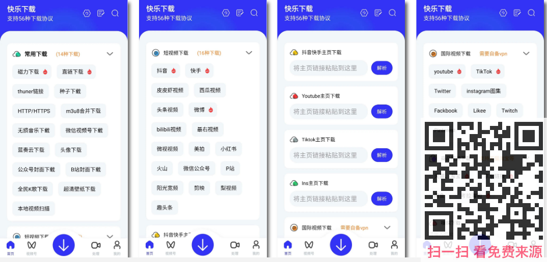 快乐下载APP软件_已授权会员版-多功能解析下载神器-资源分享