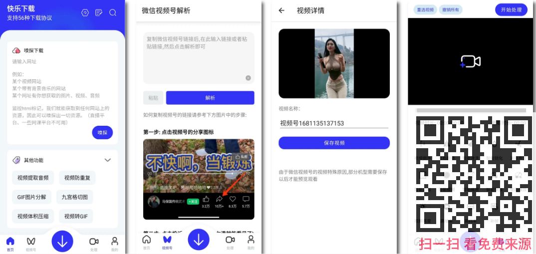 图片[2]-快乐下载APP软件_已授权会员版-多功能解析下载神器-资源分享