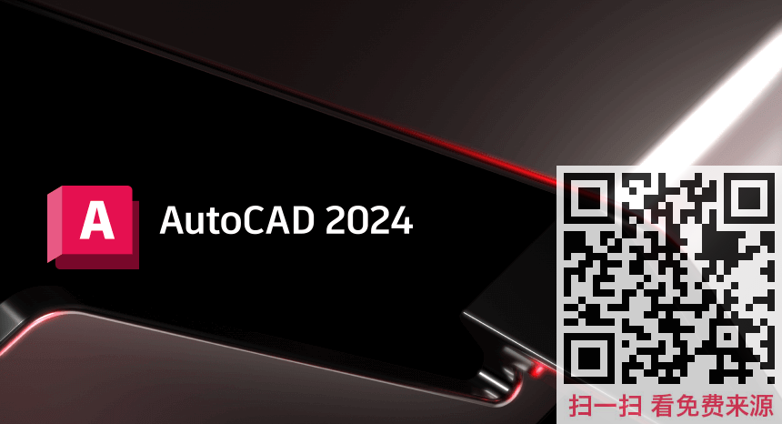 3d建模-AutoCAD 2024已授权 免费下载-资源分享