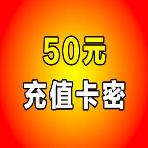 pangseng.com 50元充值卡密